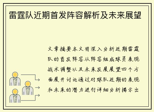 雷霆队近期首发阵容解析及未来展望